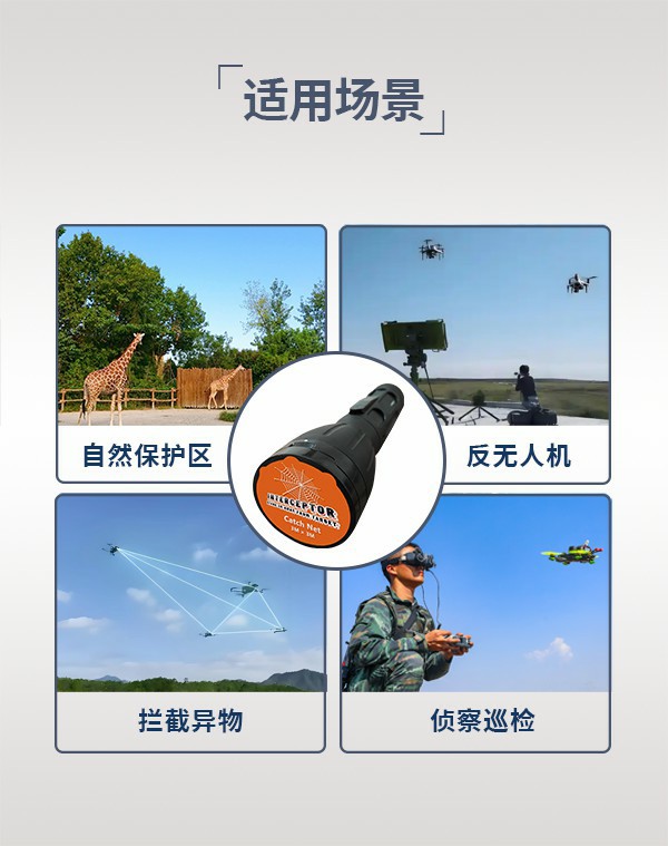 空中网捕器WB-02型(图3) 空中网捕器WB-02型(图3)